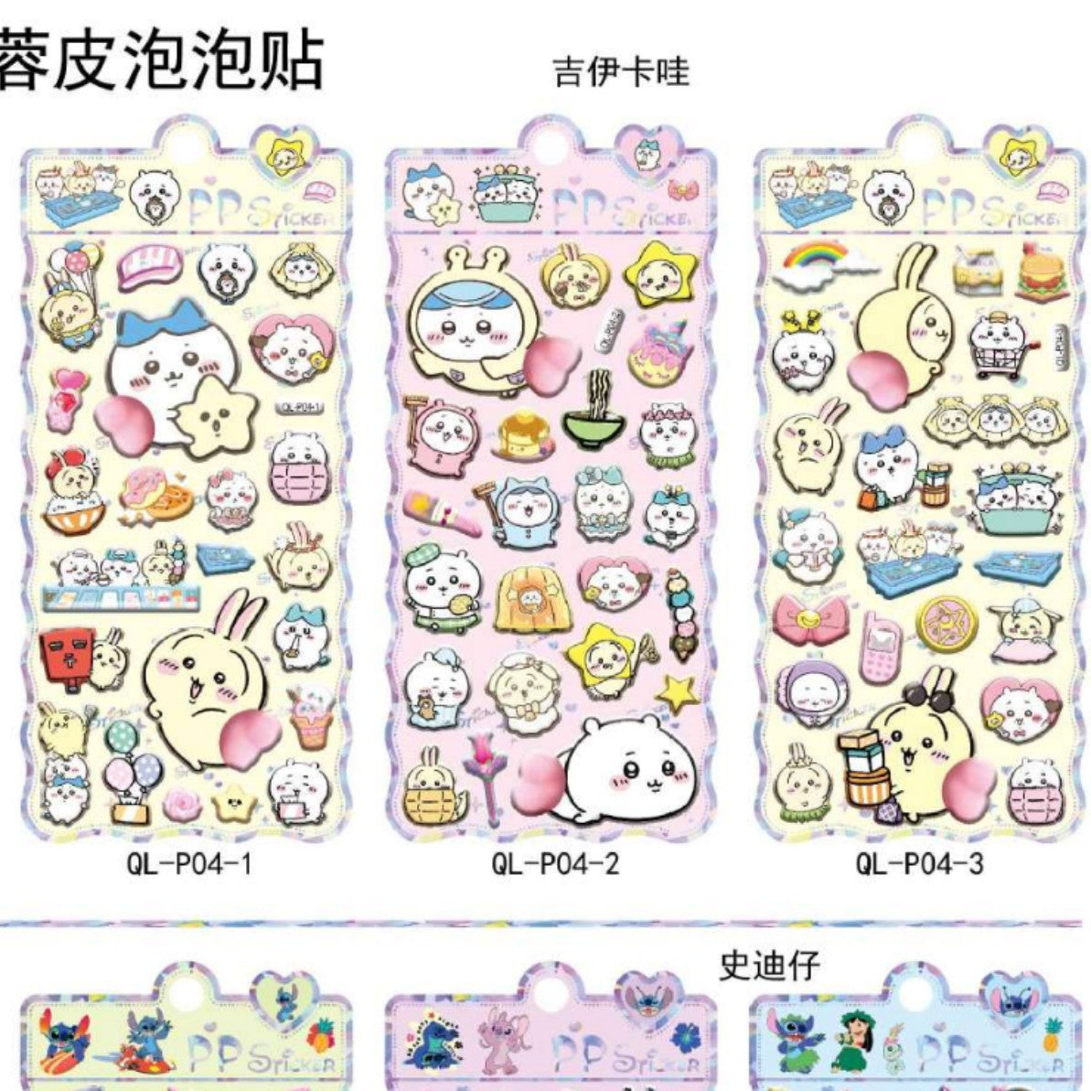 PP 1 - chiikawa（3枚／セット）